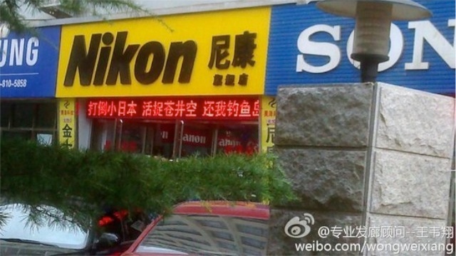 nikon retailer supporting chinese with anti-japan slogan